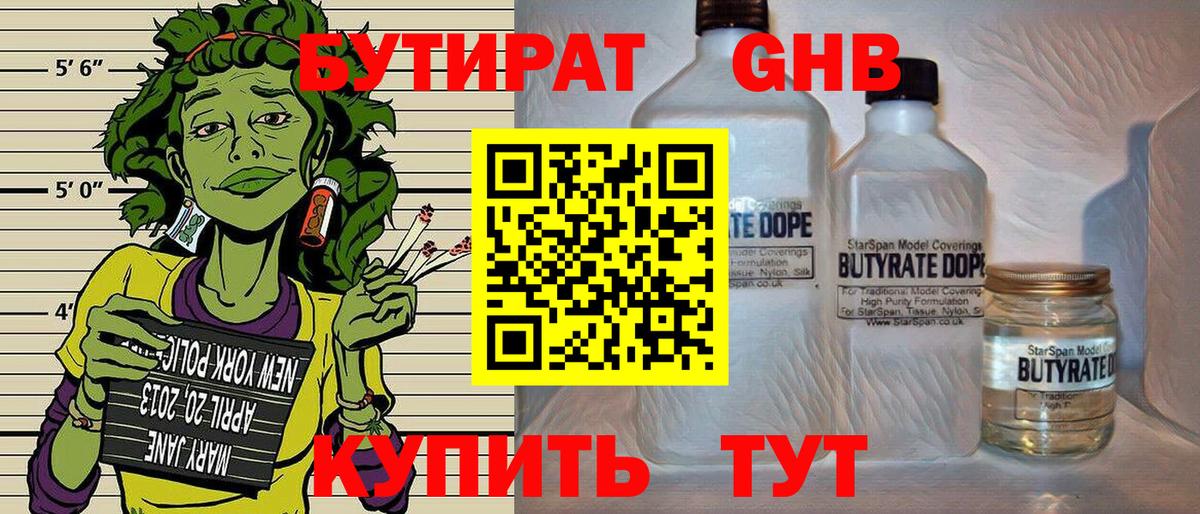 Бутират 99% Рассказово