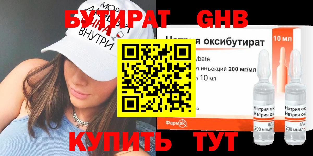 Рассказово  БУТИРАТ BDO 33%  Бутират  Вход с VPN 