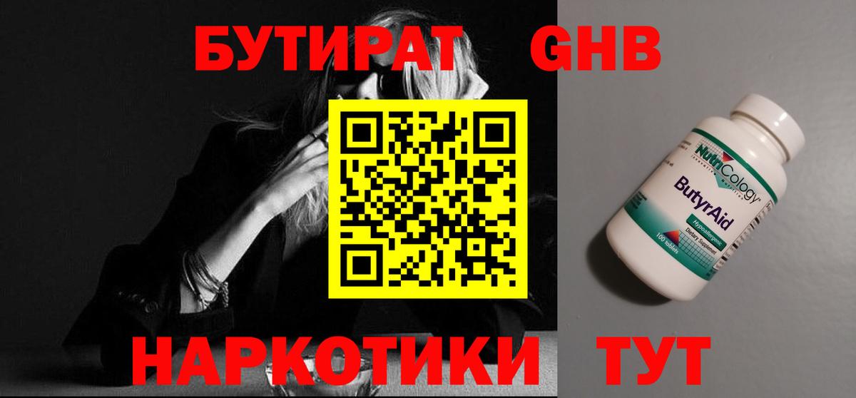 БУТИРАТ BDO 33%  Рассказово 