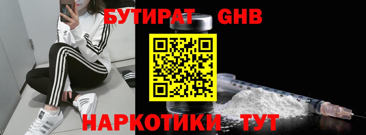Бутират 1.4BDO Рассказово