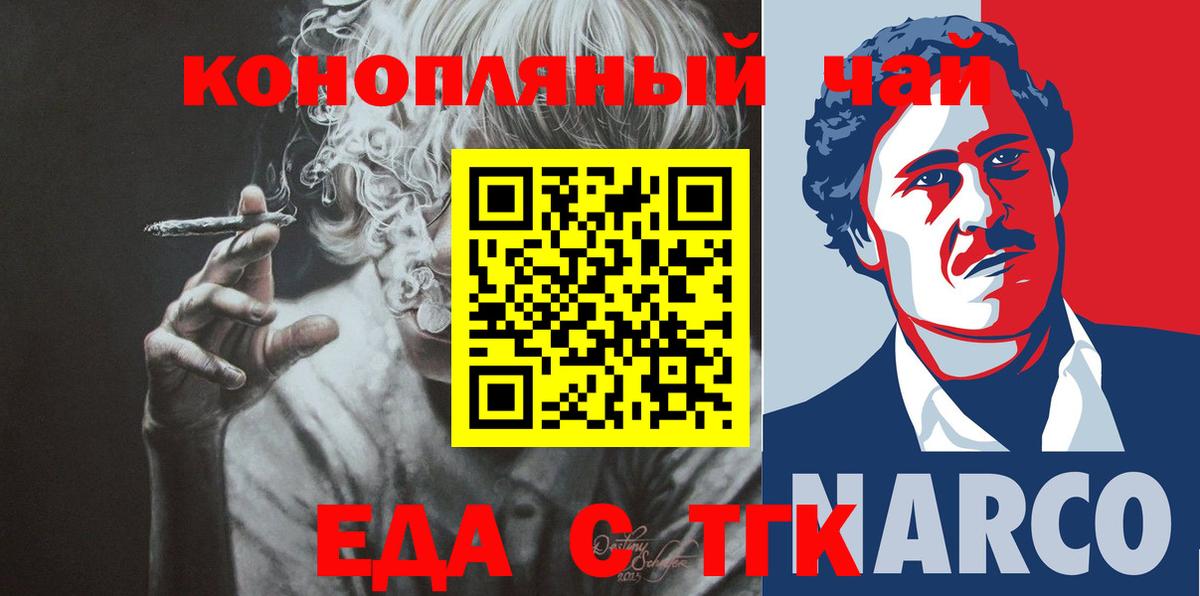 Еда ТГК марихуана  Рассказово 