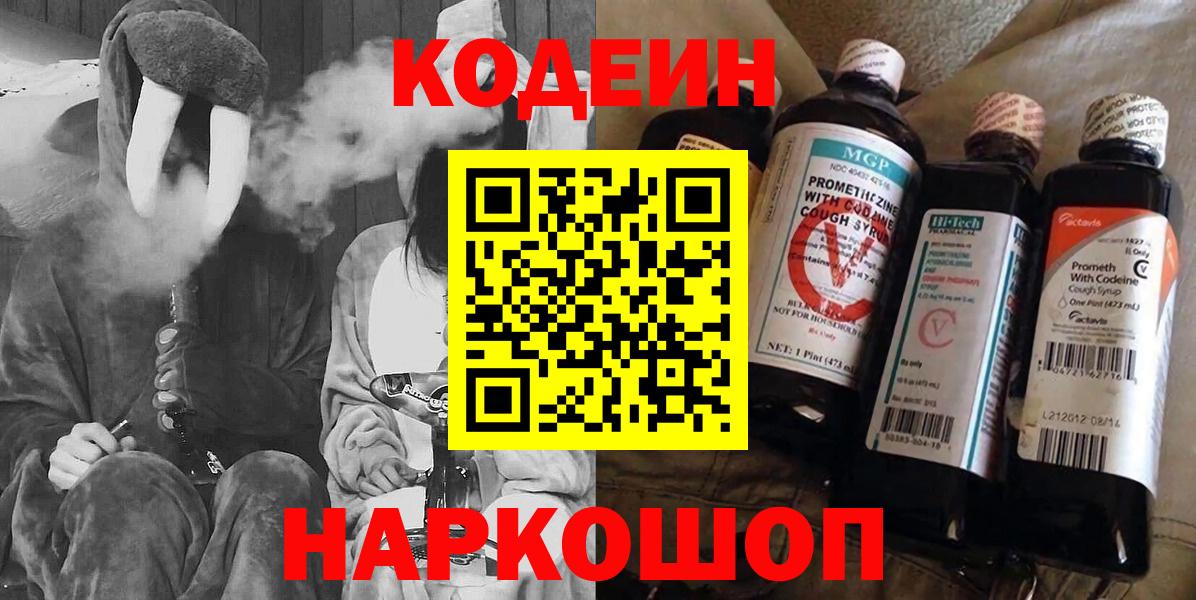 Рассказово  Кодеиновый сироп Lean напиток Lean (лин)  Вход с VPN 