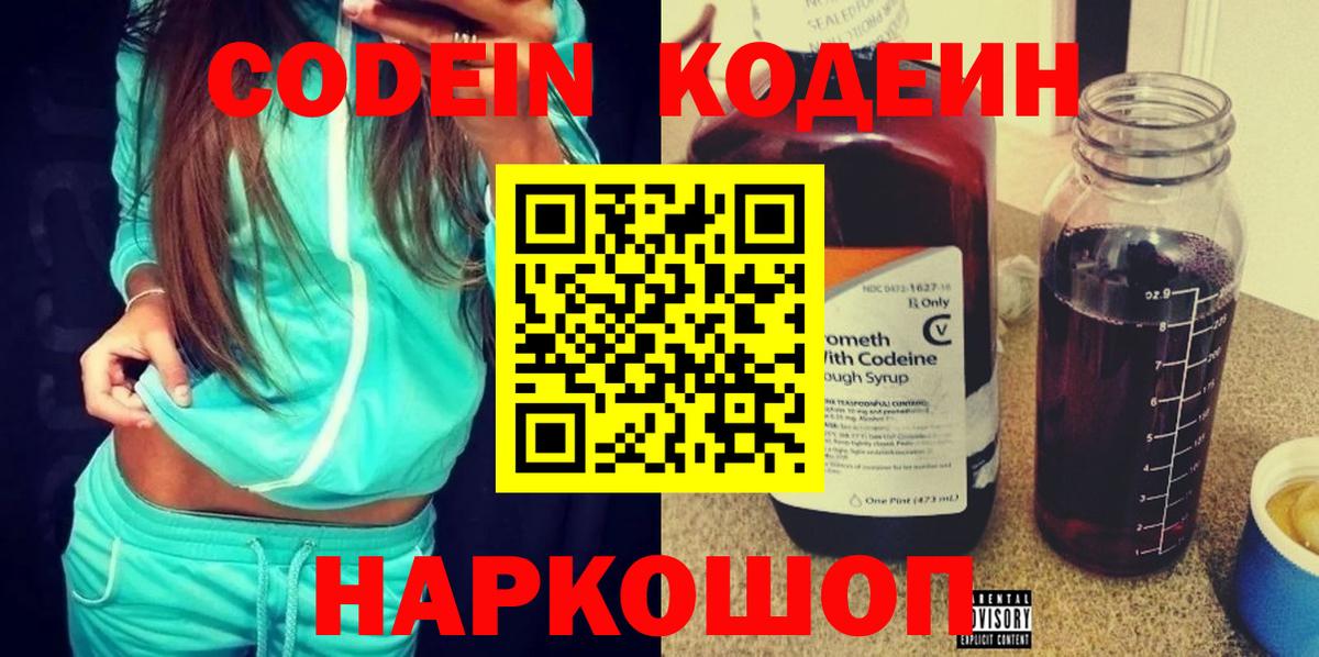 Codein Purple Drank Рассказово