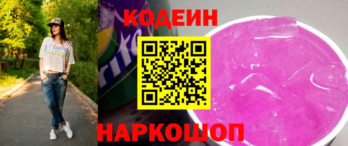 Кодеин напиток Lean (лин) Рассказово