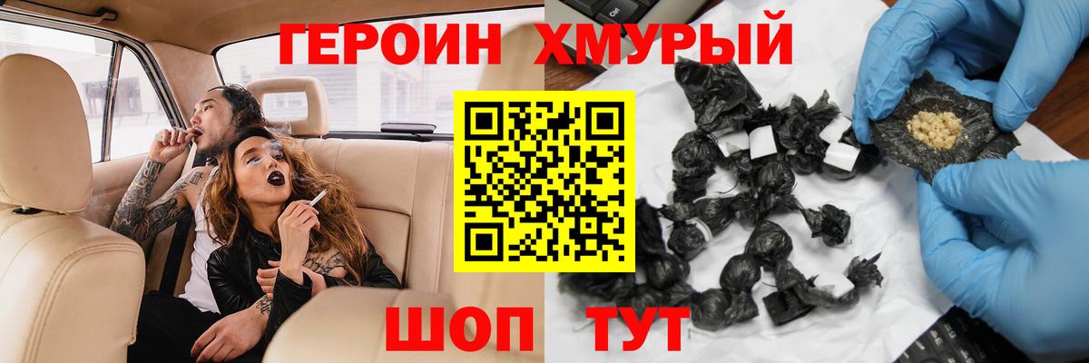 ГЕРОИН герыч  Героин  Рассказово 