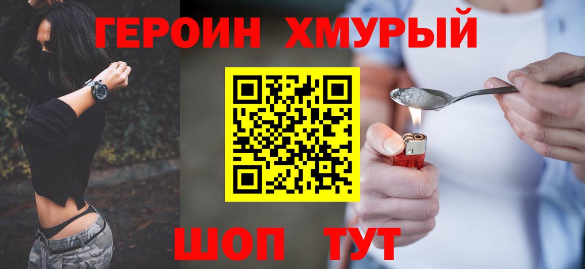 Героин гречка Рассказово